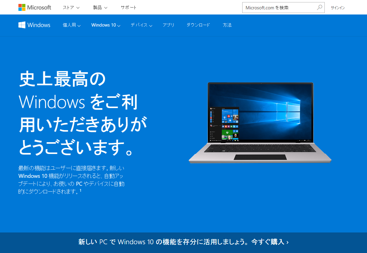 無償アップグレードは29日で終了 終了後の8月2日に展開される Windows 10 Anniversary Update とは フリーソフト100