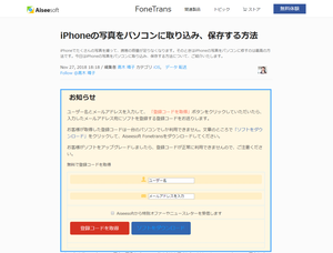 「Aiseesoft FoneTrans iPhone 転送」の1年間ライセンス無償配布キャンペーンが開催（2018年12月24日23:59まで）