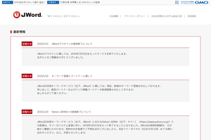 JWord がサービス終了