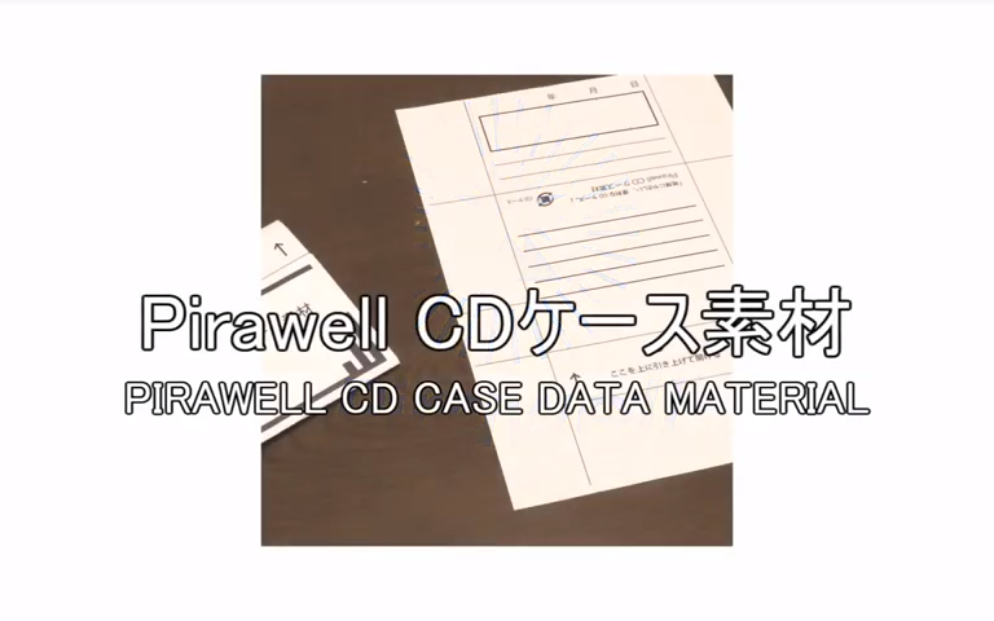 用紙を印刷するだけでcdジャケットケースを作れる Cdケースデータ素材 フリーソフト100