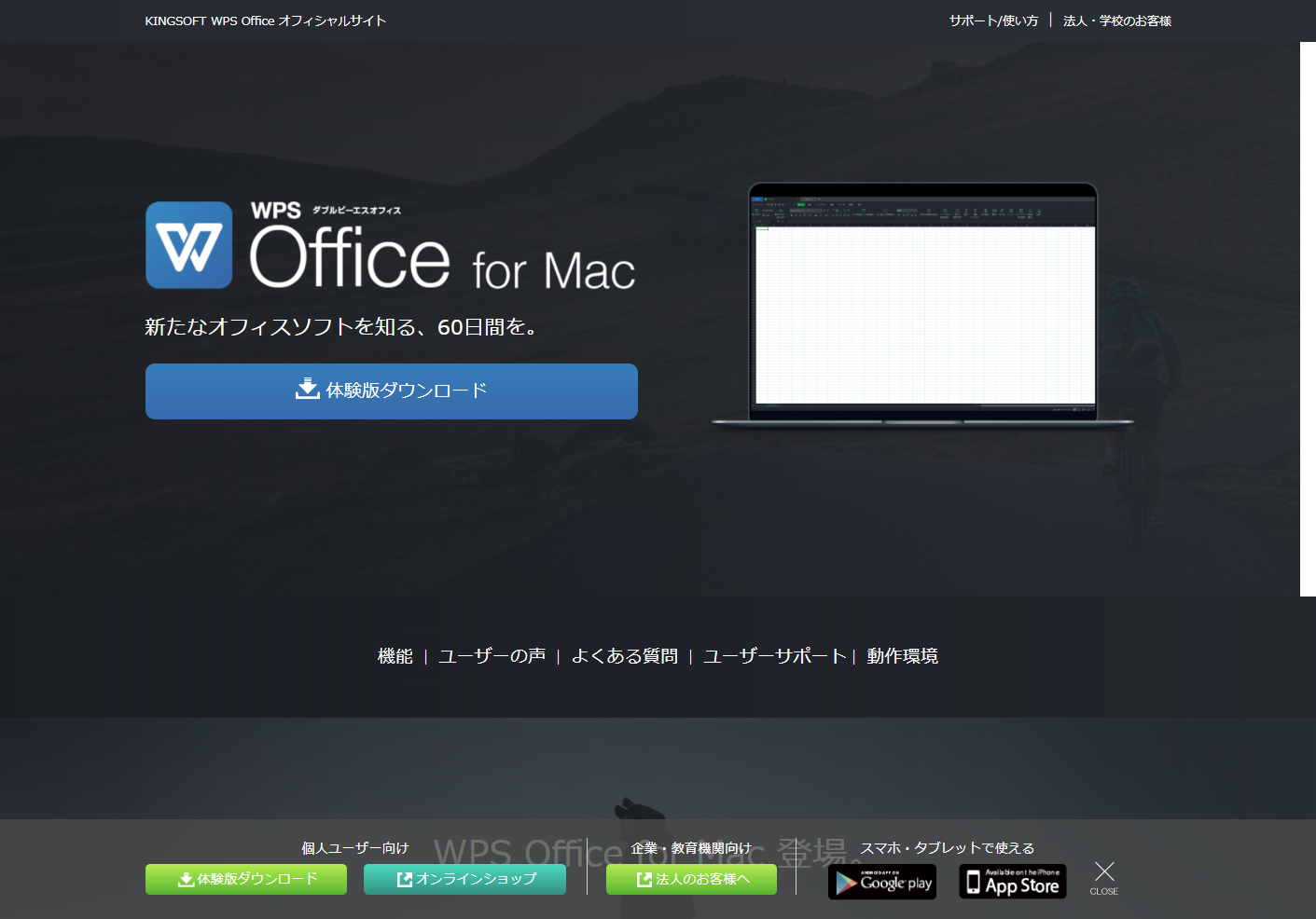 Wps Office が Mac 版をリリース フリーソフト100