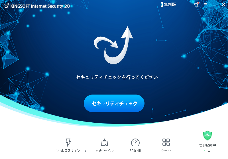 視力保護機能が付いた KINGSOFT Internet Security 20 が公開 - フリー 