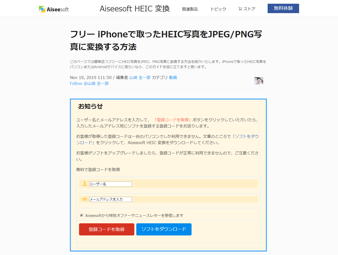 Heic Jpg Png 変換ソフト Aiseesoft Heic 変換 の1年間ライセンス無償配布キャンペーンが開催 19年12月5日23 59まで フリーソフト100