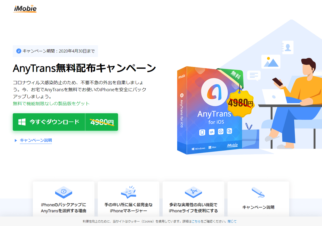 終了 Pc Iphone Ipad データ転送ソフト Anytrans の90日間ライセンス無償配布キャンペーン 年4月30日まで フリーソフト100