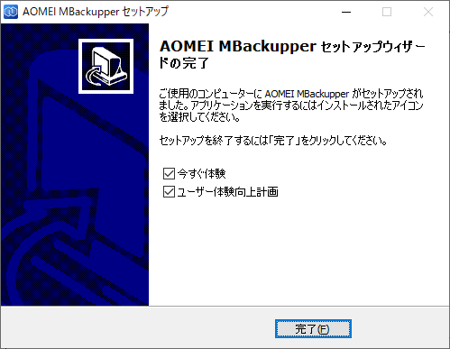 AOMEI MBackuppe Pro のインストール完了