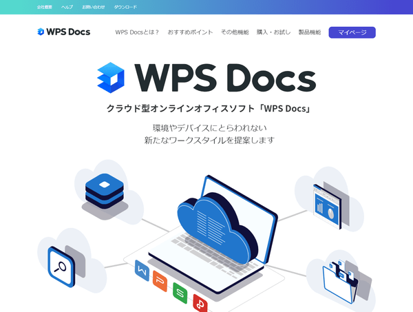 WPS Docs ウェブサイト