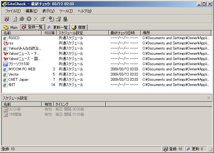 SiteChek、登録一覧