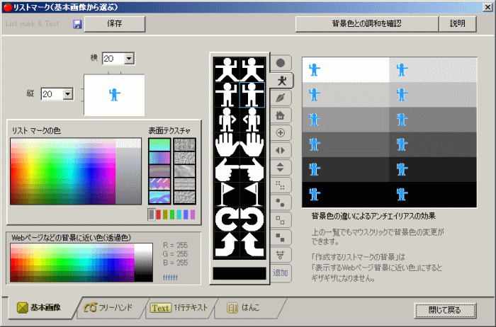 リストマーク（画像選択）