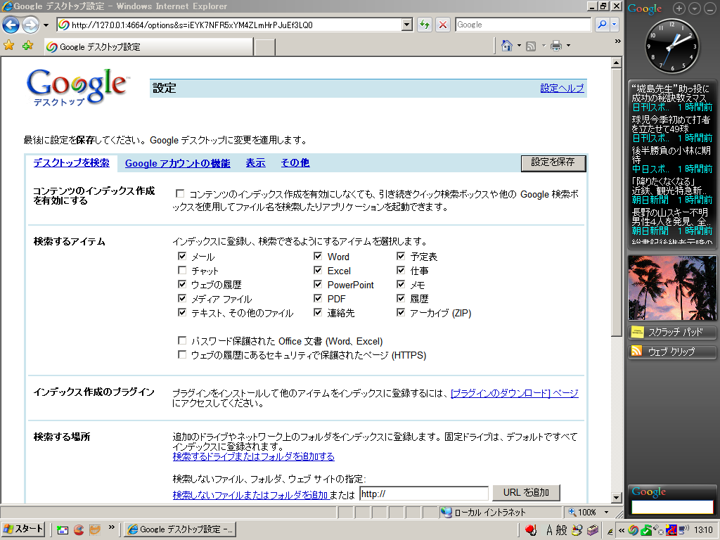 Google デスクトップ のスクリーンショット フリーソフト100