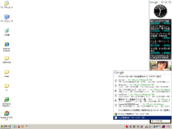 Google デスクトップの評価 使い方 フリーソフト100