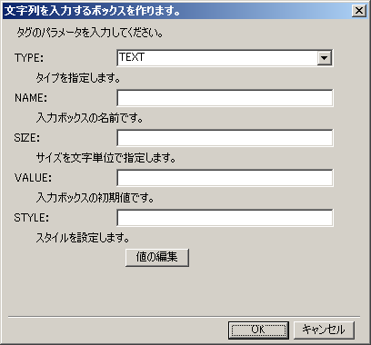 拡張タグ - EditBox（テキストボックス）