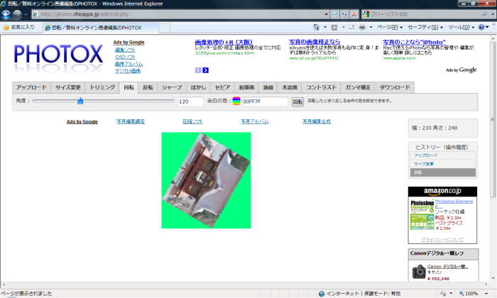 回転