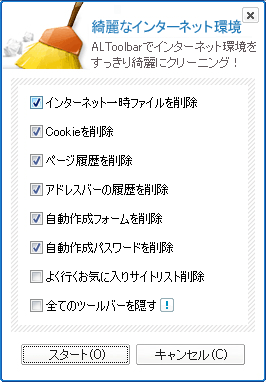 ネットクリーナー - IE の不要ファイルのクリーンアップ