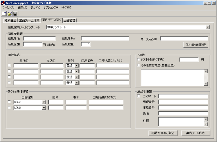 案内メール作成