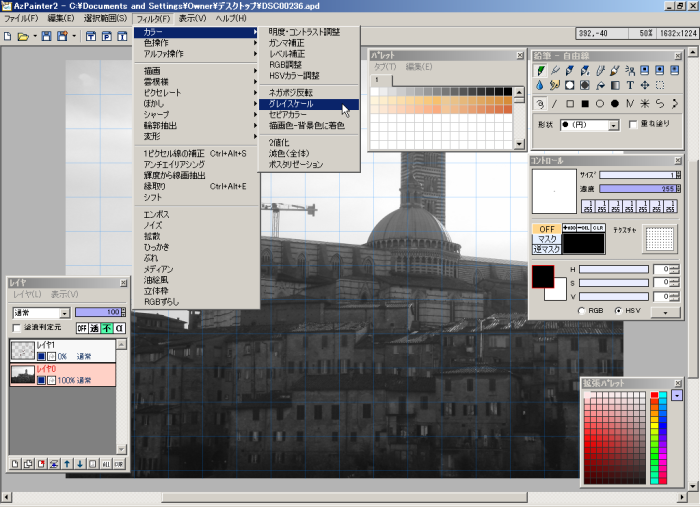 「フィルタ(F)」⇒「カラー」⇒「グレイスケール」