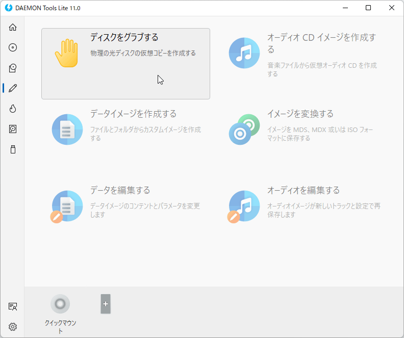 Daemon Tools Liteの評価 使い方 フリーソフト100