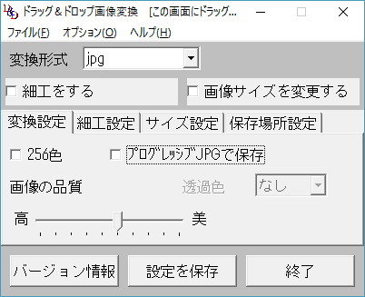 「変換設定」タブ