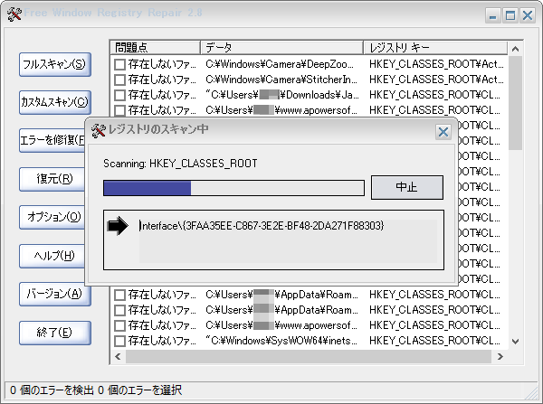 Free Window Registry Repairの評価 使い方 フリーソフト100