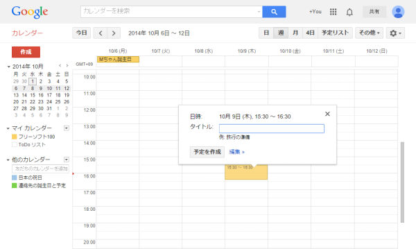 Googleカレンダーのスクリーンショット フリーソフト100