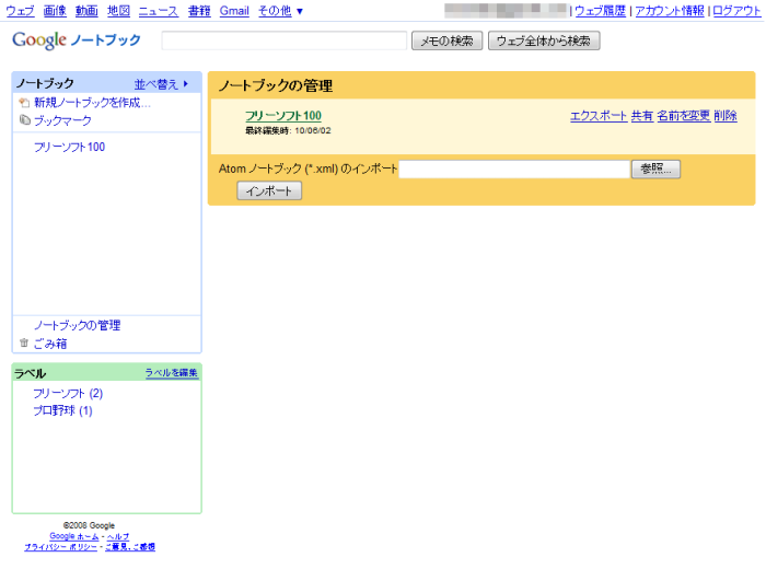 ノートブックの管理