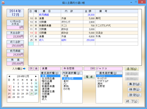 個人主義的小遣い帳 のスクリーンショット