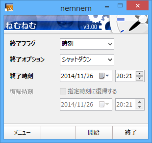 終了フラグ（時刻）、終了オプション（シャットダウン）