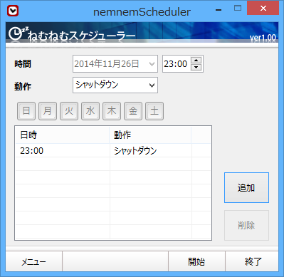 スケジューラー - 動作設定