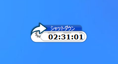 スケジューラーのカウントダウン