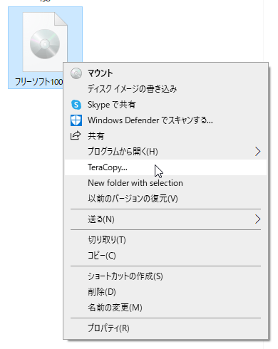 右クリックメニューから TeraCopy の実行