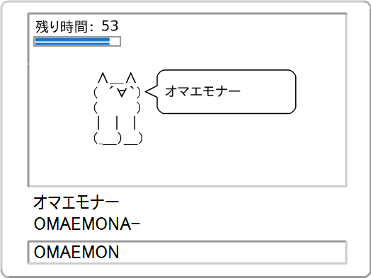 オマエモナー