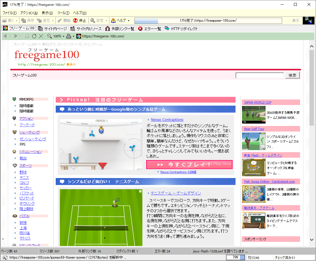 Website Explorerの評価 使い方 フリーソフト100