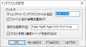 サイトマップXMLの作成 - インデックス化の設定