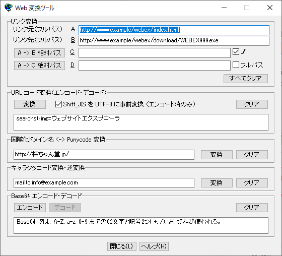 Web 変換ツール