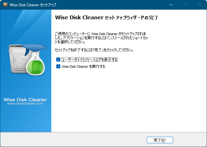 Wise Disk Cleanerの評価 使い方 フリーソフト100