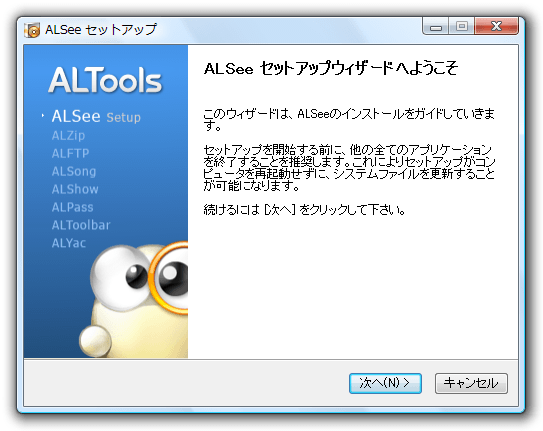 セットアップウィザードへようこそ