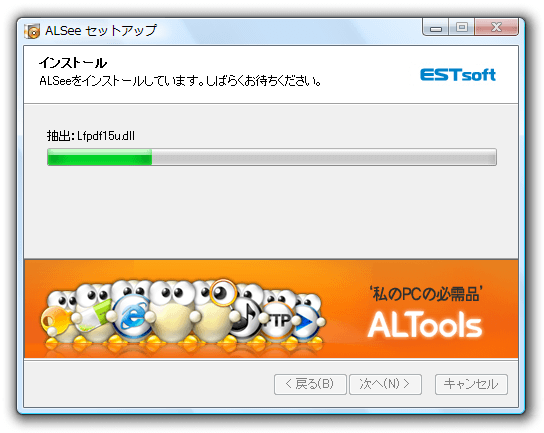 インストール中