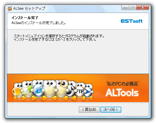 インストール完了