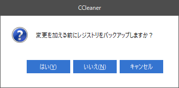 レジストリ - レジストリバックアップ確認