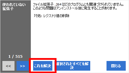 問題点を解決