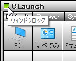 スキン Classic でのウィンドウロック