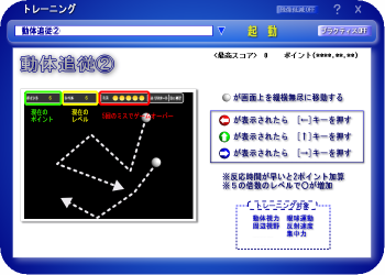 動体視力UP APEX のスクリーンショット