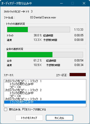 Exact Audio Copyのスクリーンショット フリーソフト100