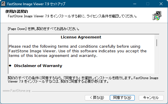 インストール - 使用許諾契約