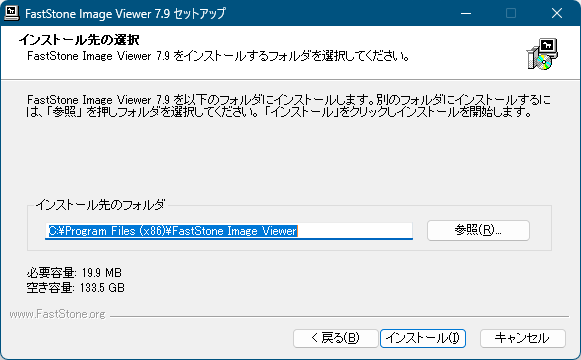 インストール - インストール先の選択