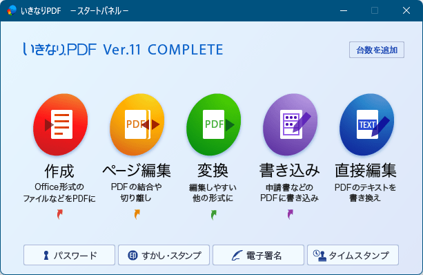 いきなりpdf Completeの評価 使い方 フリーソフト100