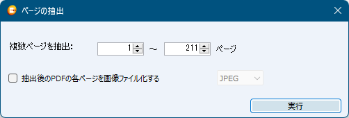 ページ編集 - ページの抽出