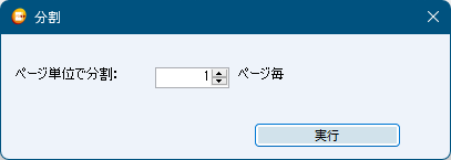 ページ編集 - 分割