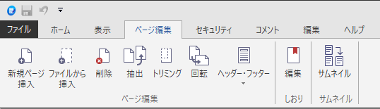 直接編集 - 「ページ編集」メニュー