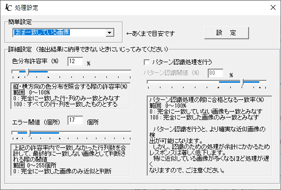 「設定」⇒「近似条件設定」