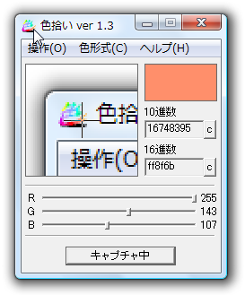 色拾い のスクリーンショット